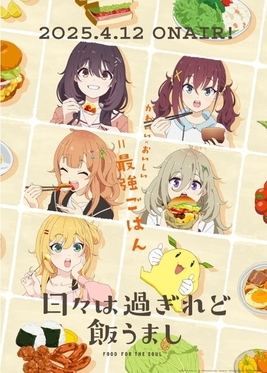 Anime Hibi wa Sugiredo Meshi Umashi